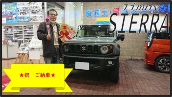 ★ジムニーシエラ　ご納車させて頂きました★